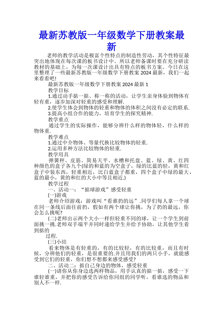 最新苏教版一年级数学下册教案最新_第1页