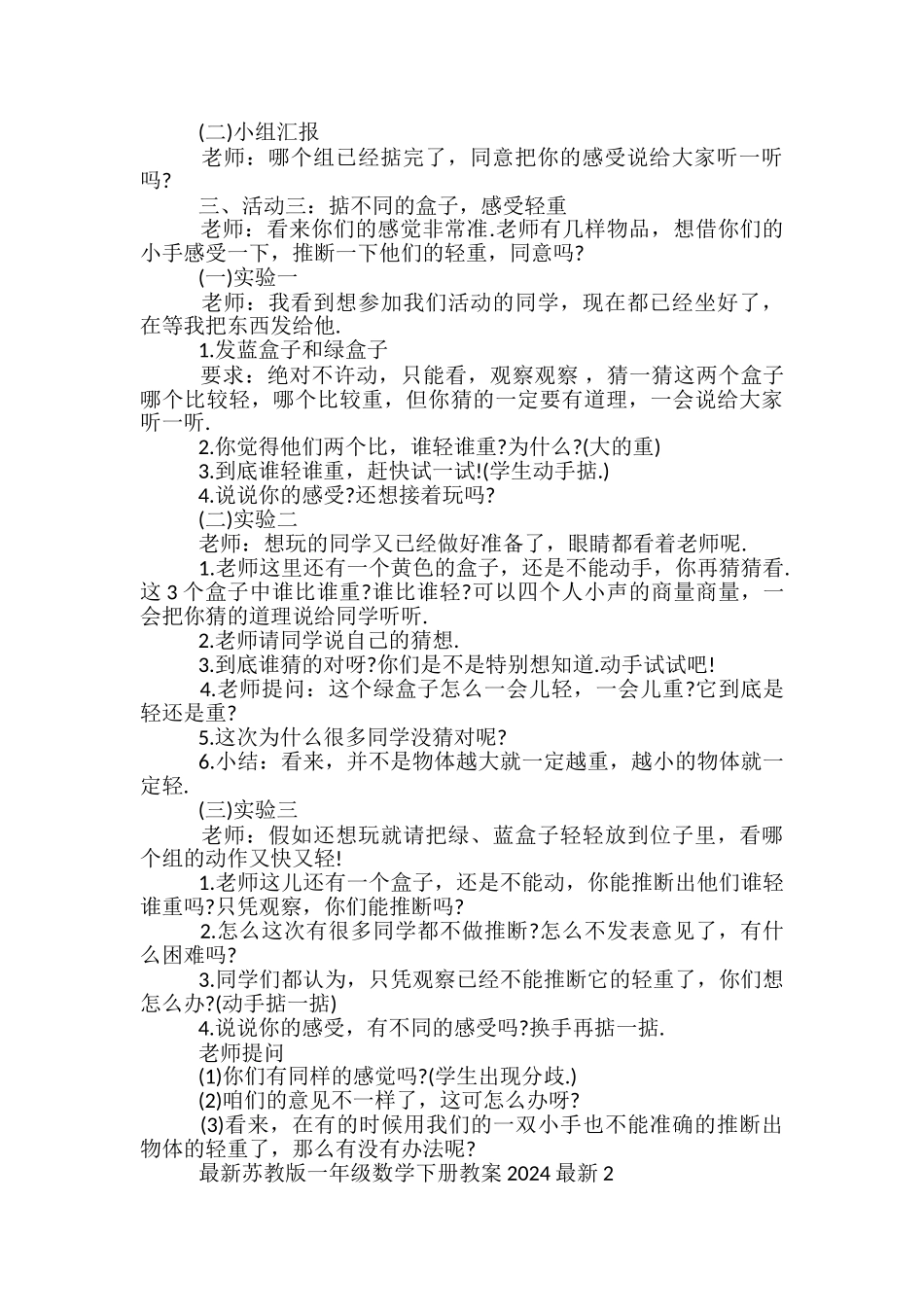 最新苏教版一年级数学下册教案最新_第2页