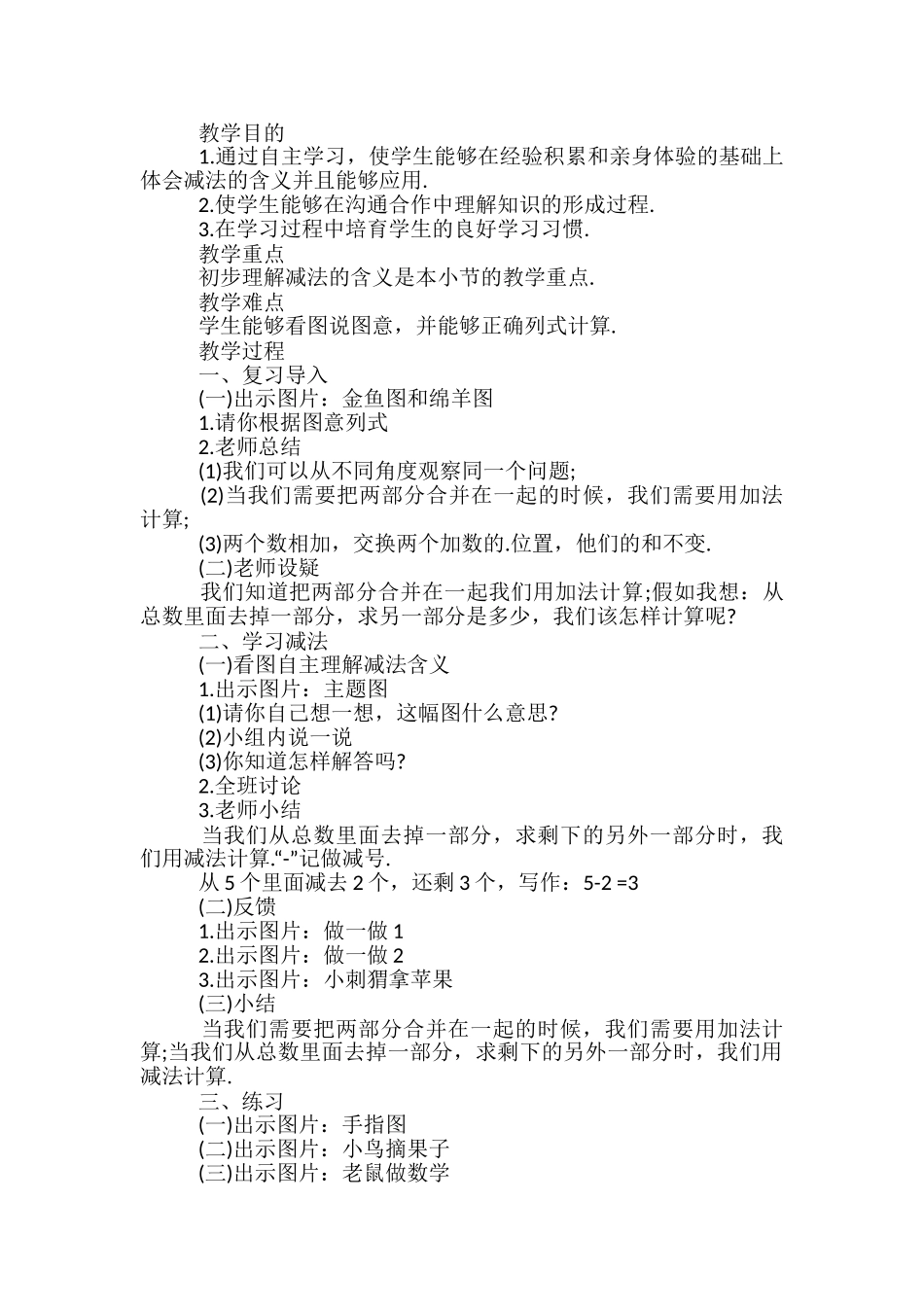 最新苏教版一年级数学下册教案最新_第3页