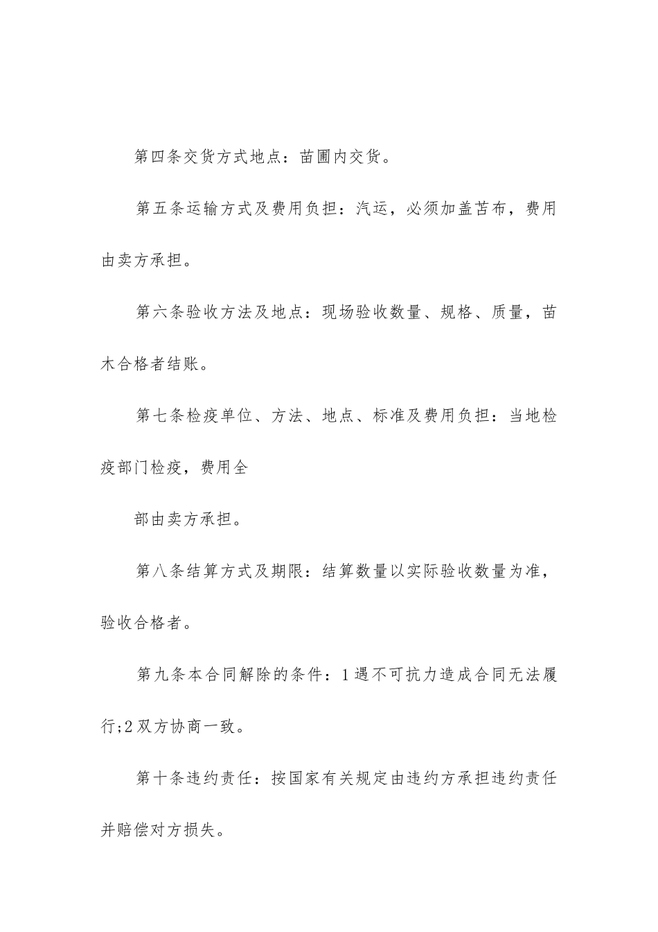 最新苗木购销合同(十四篇)_第2页