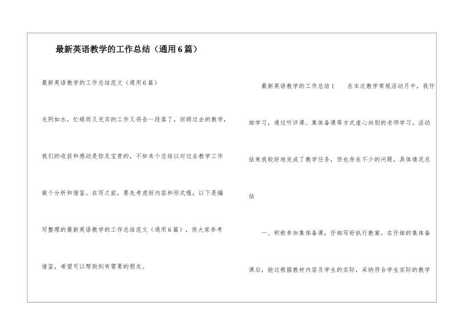 最新英语教学的工作总结_第1页