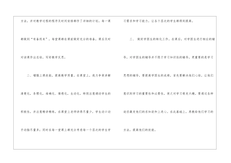 最新英语教学的工作总结_第2页