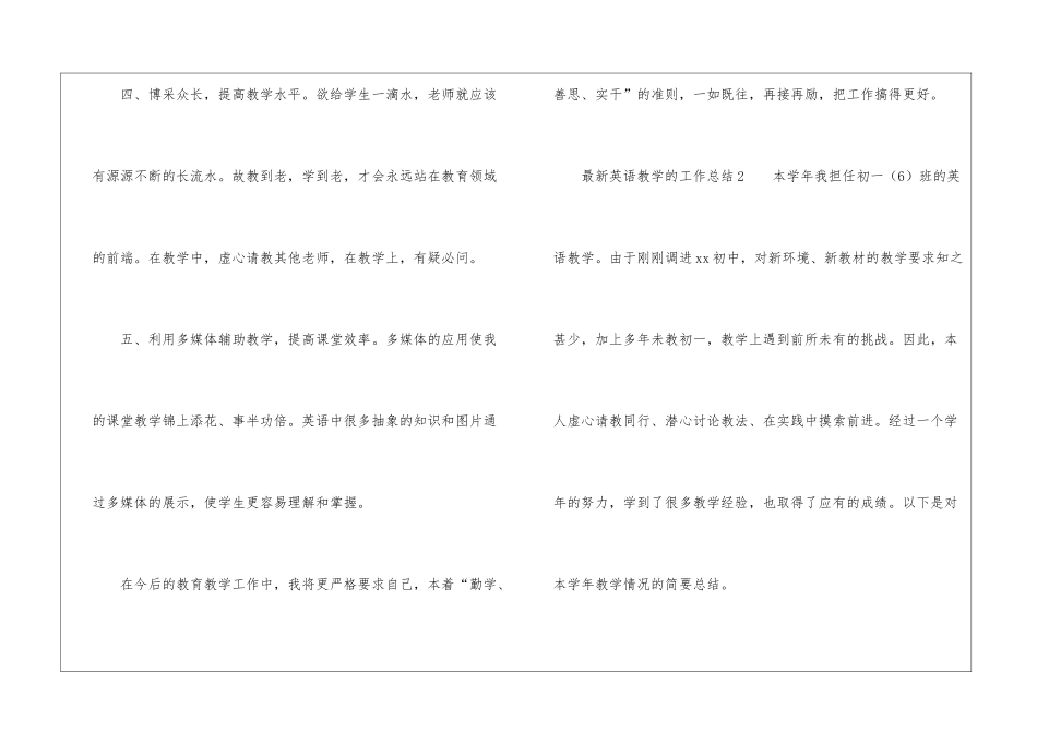 最新英语教学的工作总结_第3页