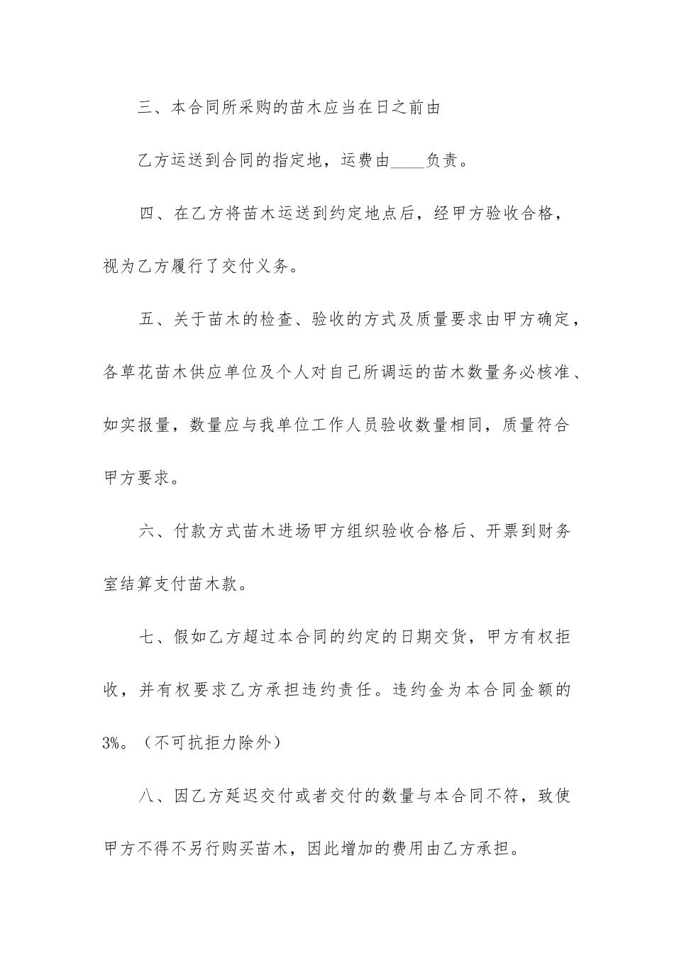 最新苗木购销合同范本简单_第2页