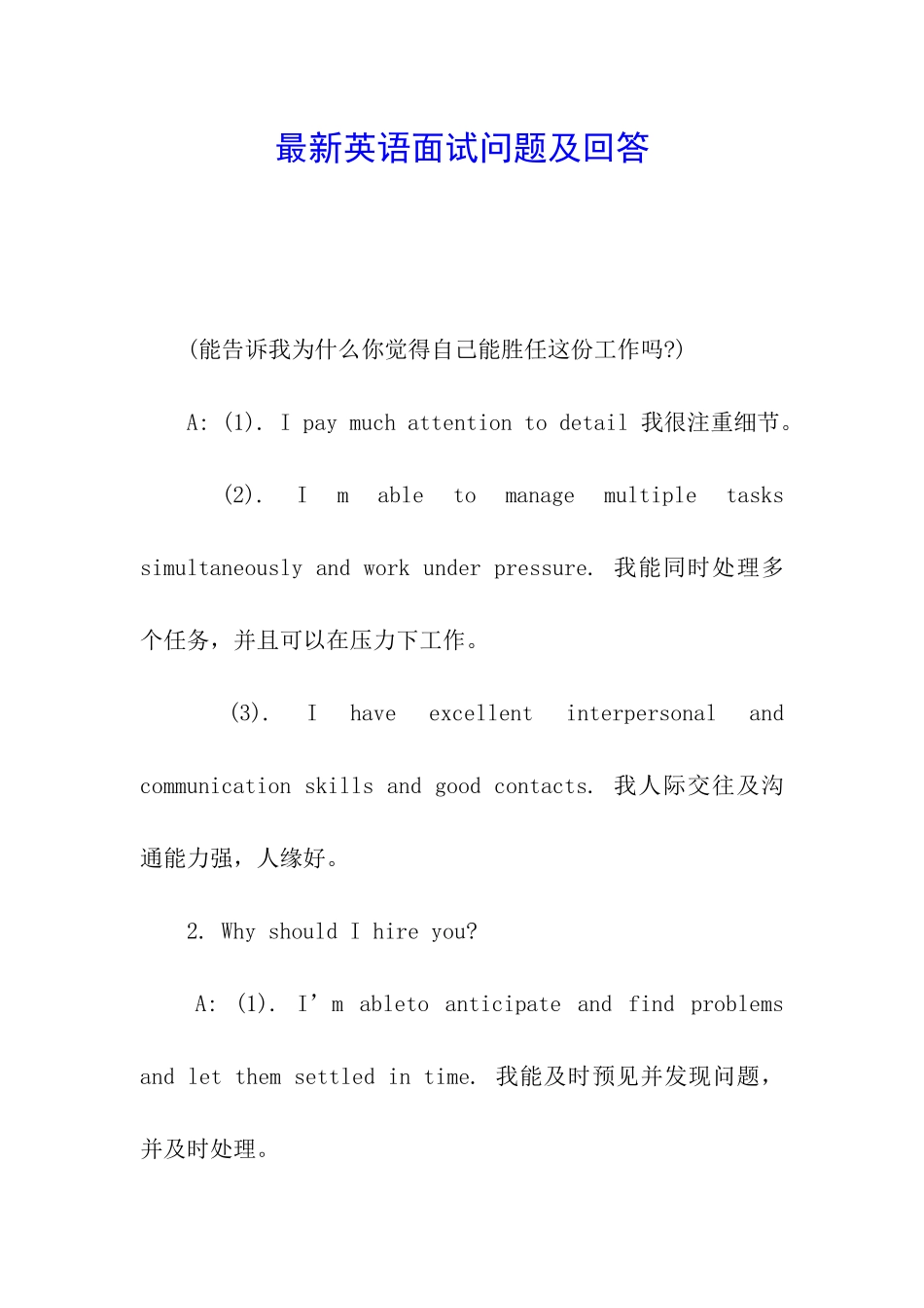 最新英语面试问题及回答-_第1页