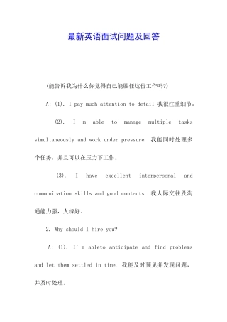 最新英语面试问题及回答-