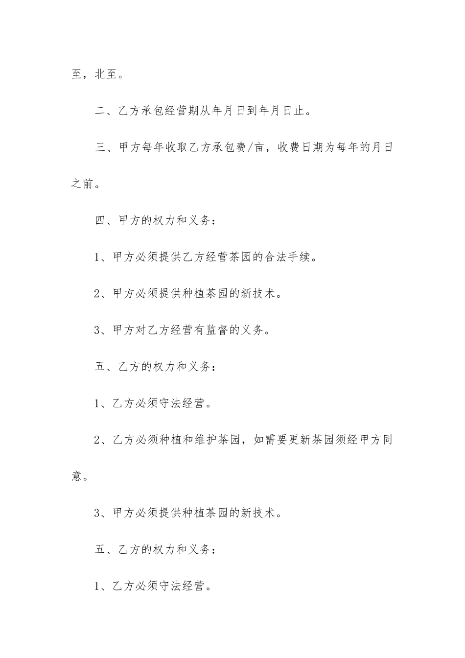 最新茶厂承包合同_第2页