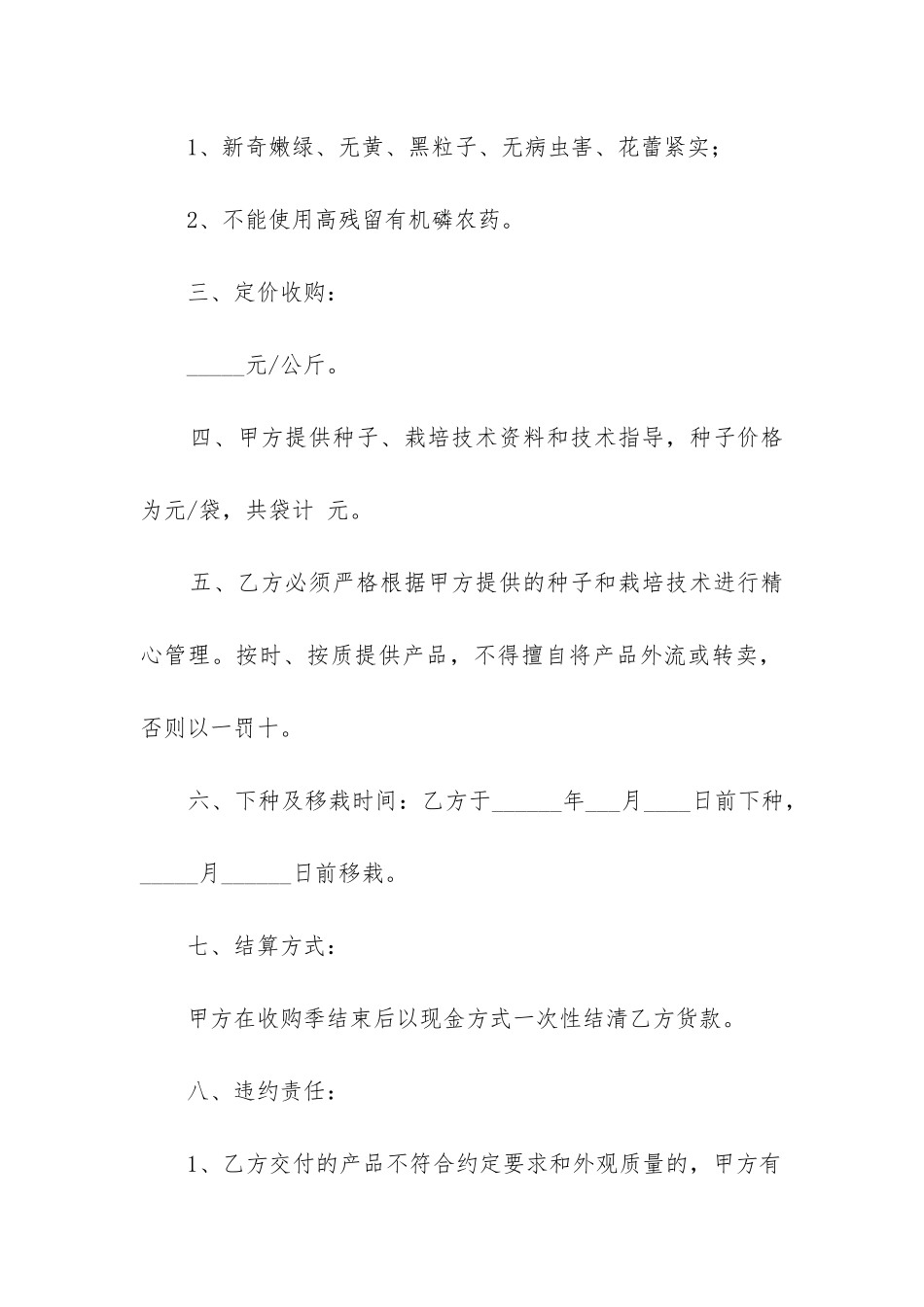 最新苹果收购合同_第2页