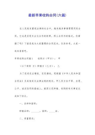 最新苹果收购合同