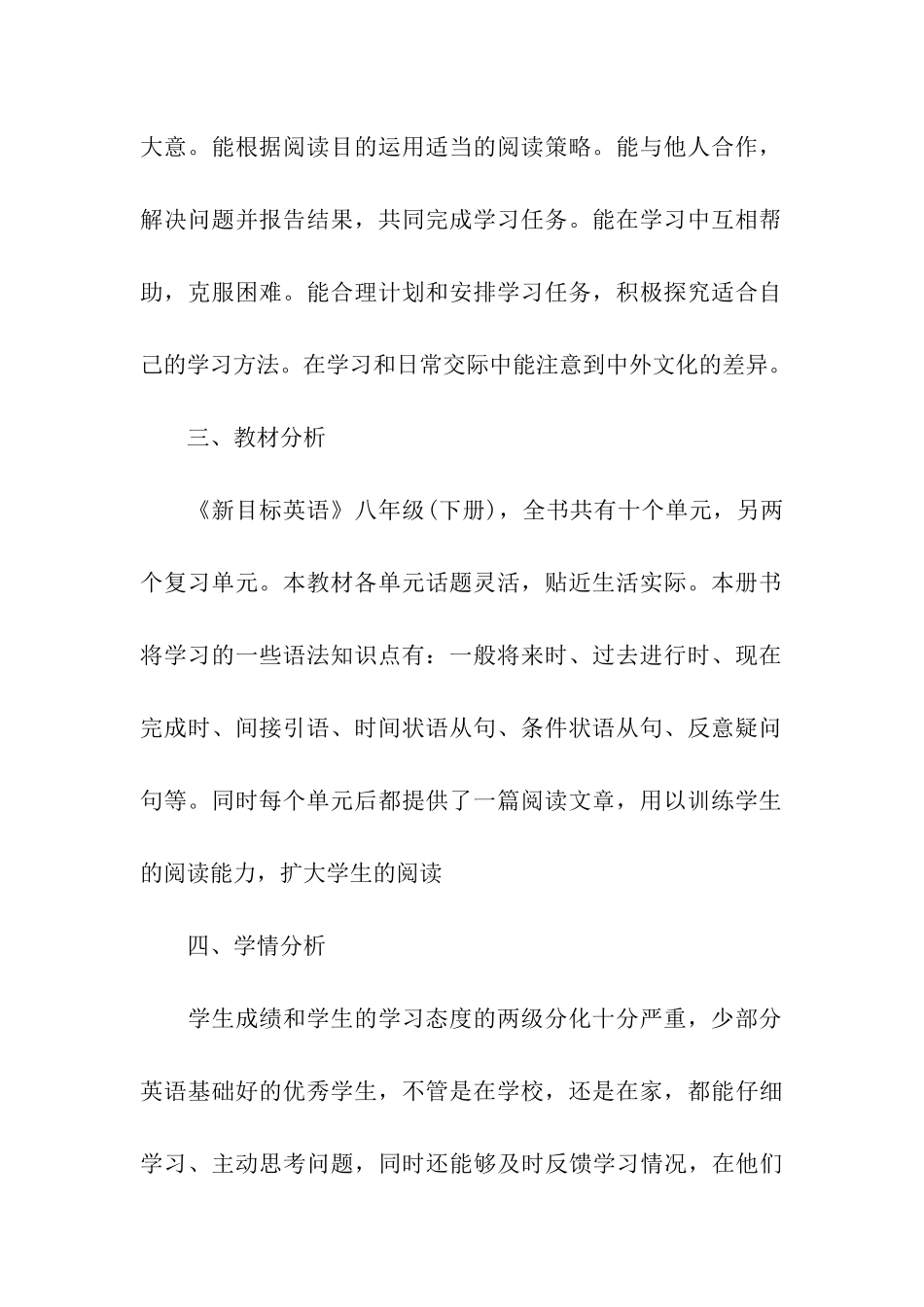 最新英语老师工作计划_第2页