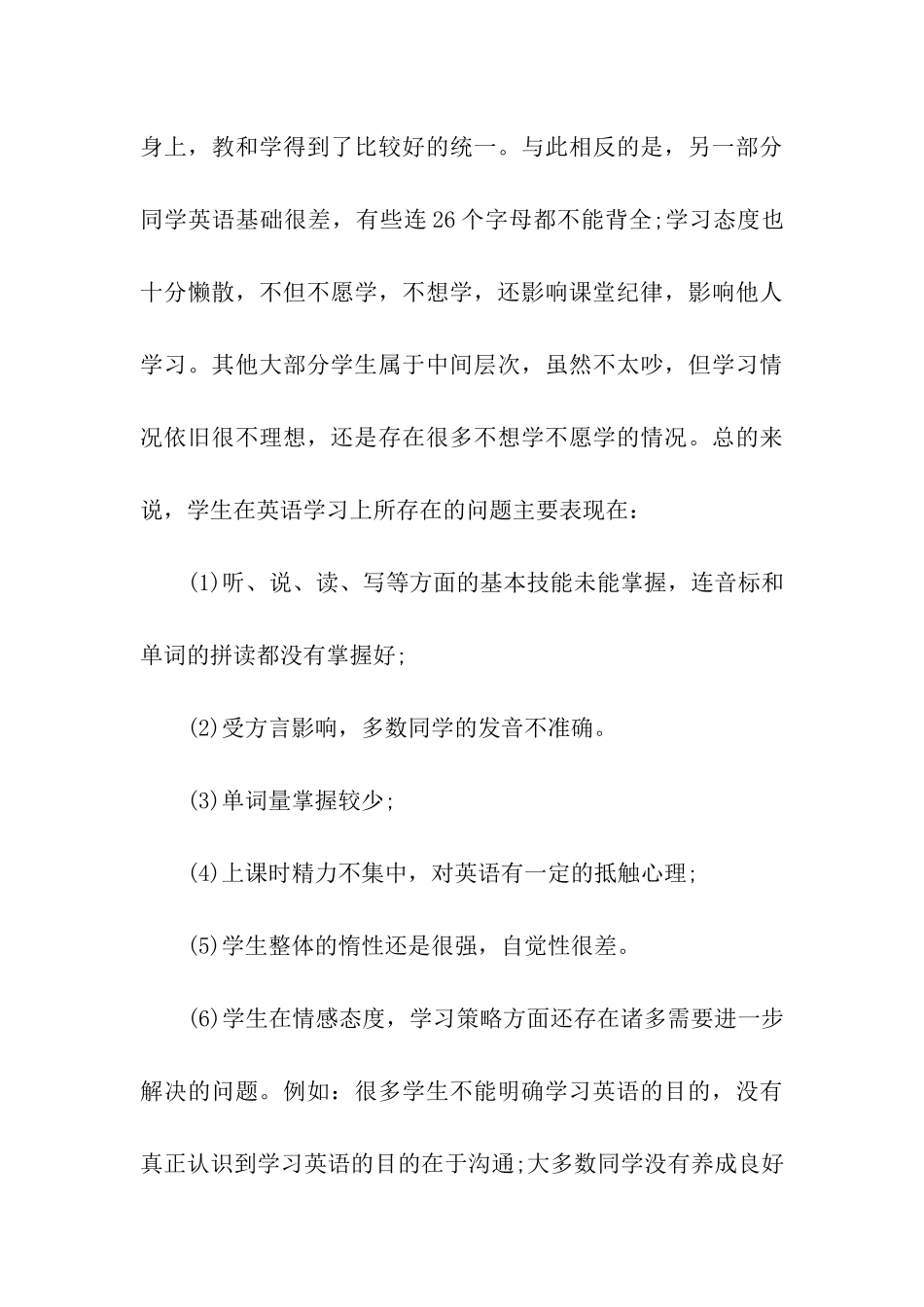 最新英语老师工作计划_第3页