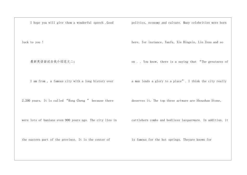 最新英语面试自我介绍_第2页
