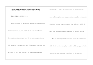 最新英语面试自我介绍
