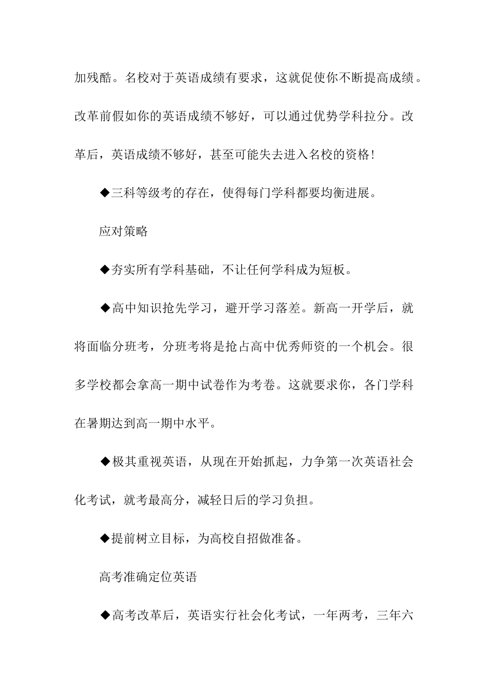 最新英语高考改革方案_第2页