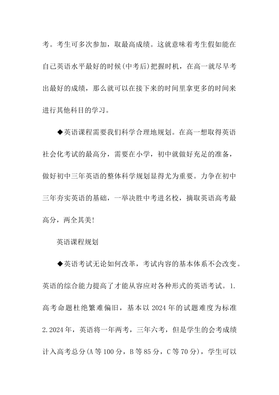 最新英语高考改革方案_第3页