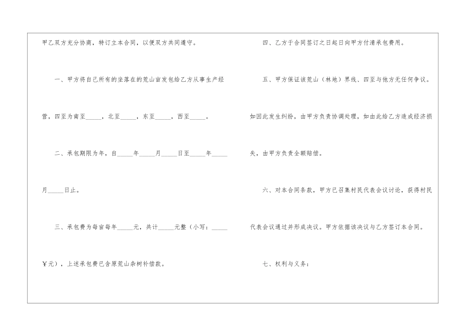 最新荒山承包简单版合同范本_第2页