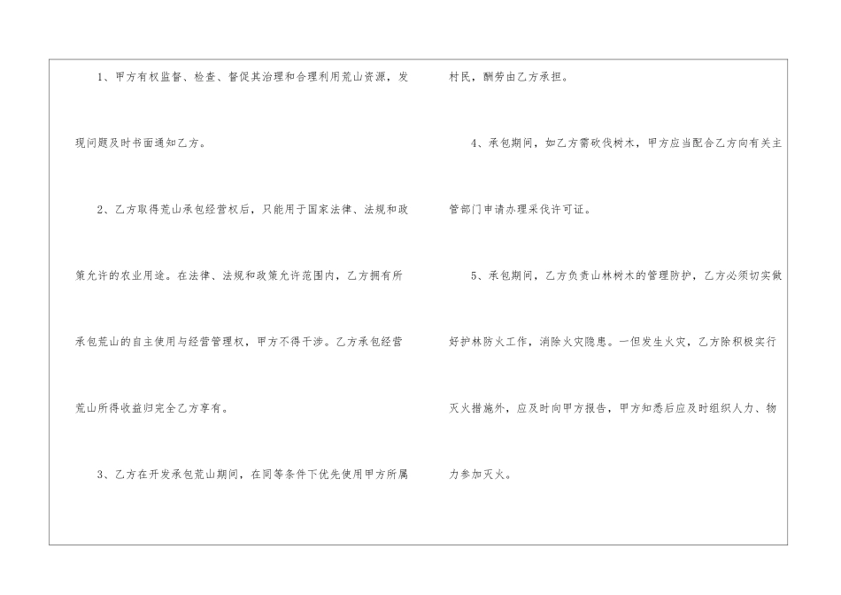最新荒山承包简单版合同范本_第3页