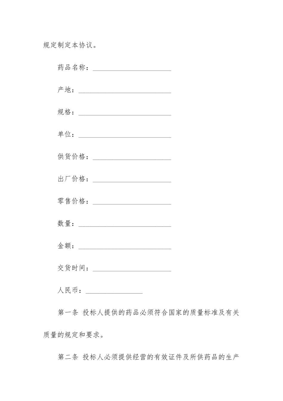 最新药品招标合同书_第2页