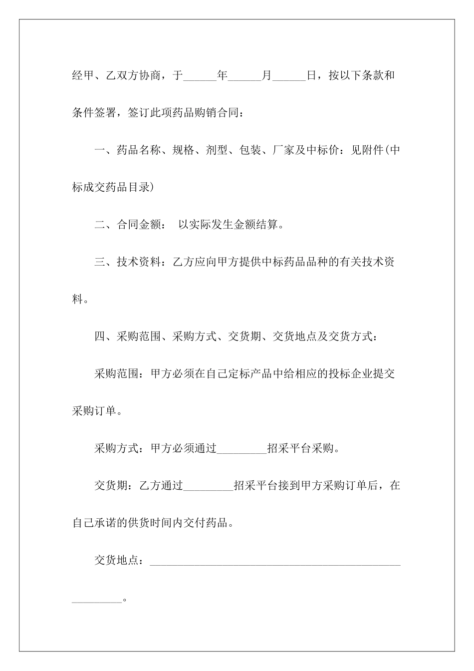 最新药品招标合同书最新房屋抵押借款合同厦门最新员工劳动合同_第3页