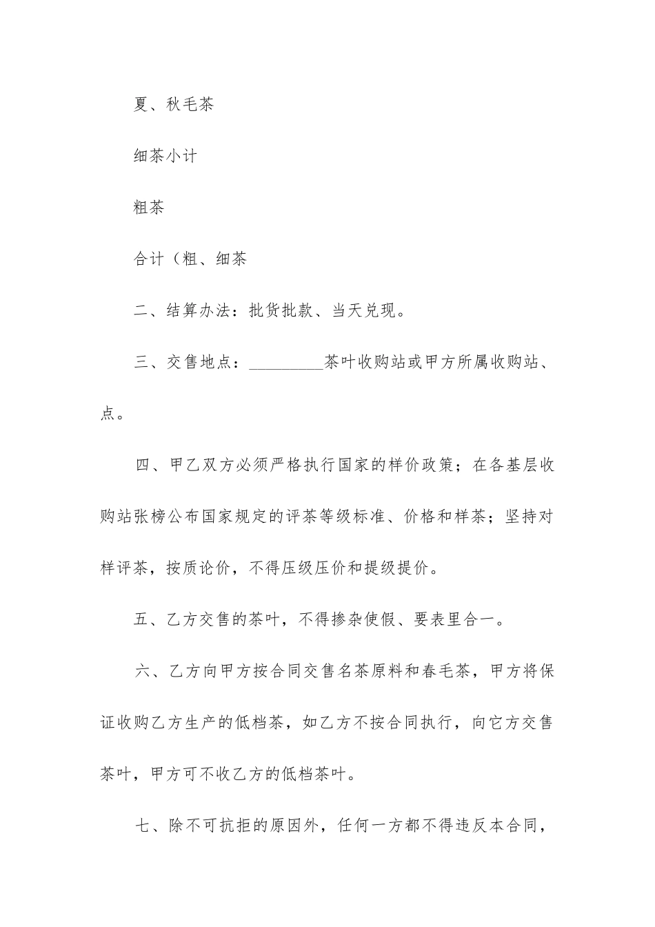 最新茶叶采购合同_第2页