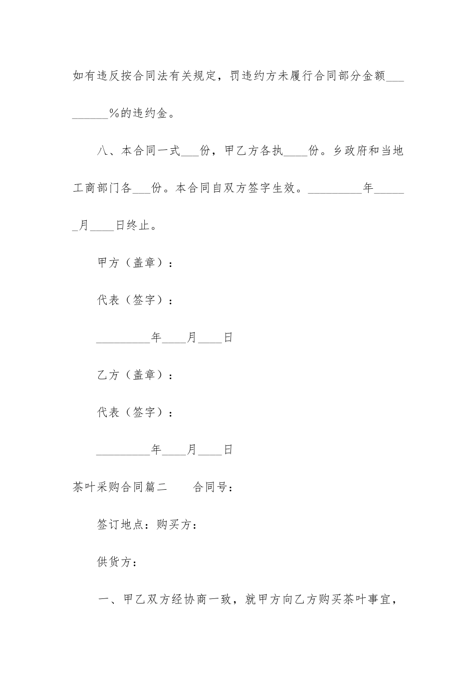 最新茶叶采购合同_第3页