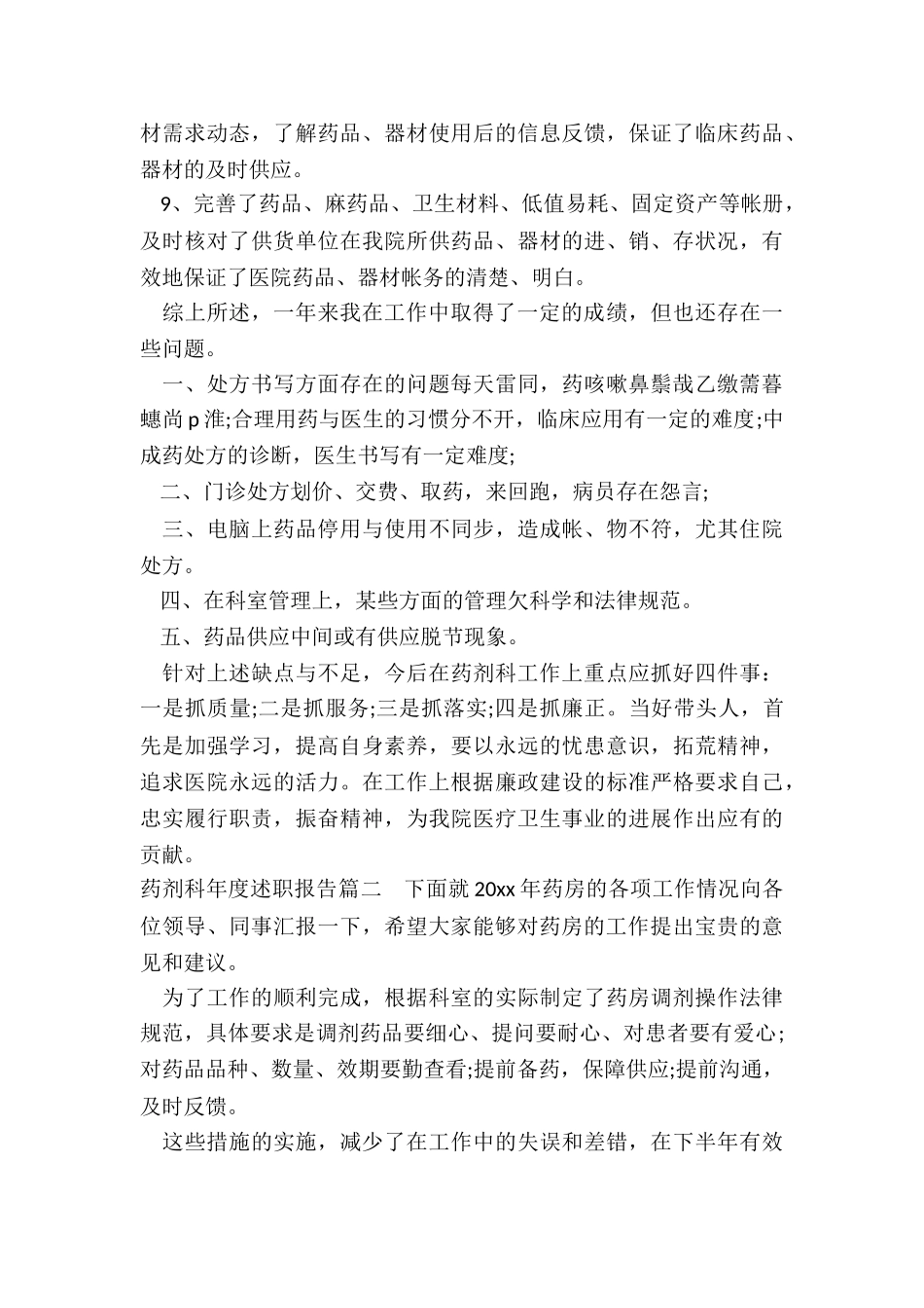 最新药剂科年度述职报告_第2页