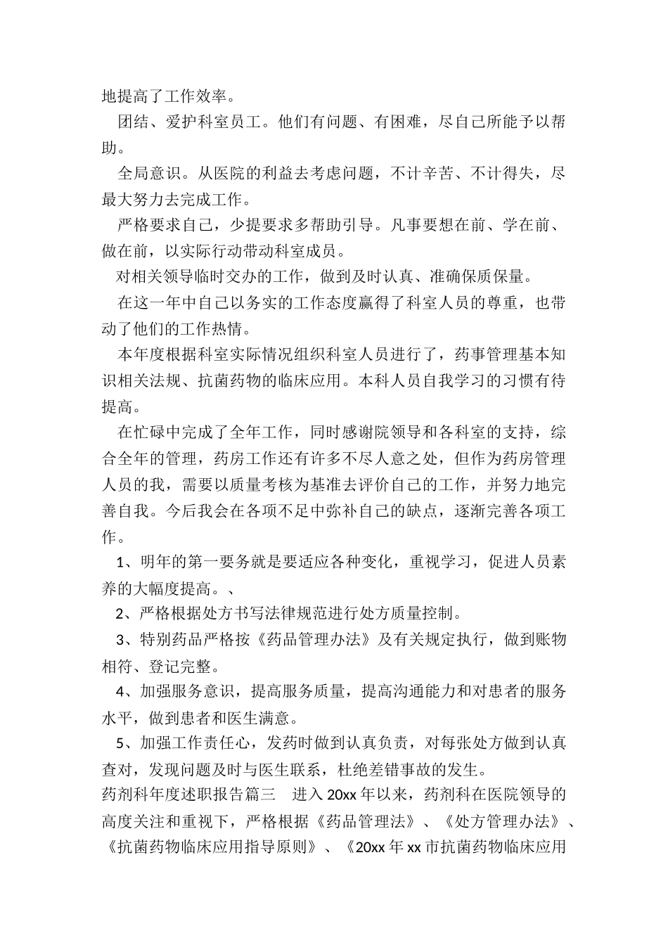 最新药剂科年度述职报告_第3页