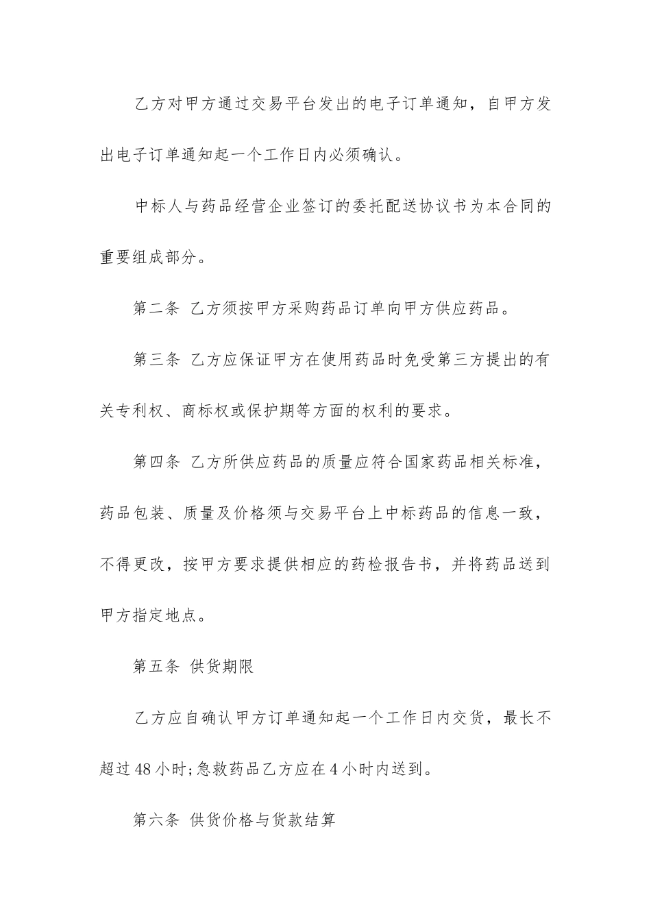 最新药品购销合同书_第2页