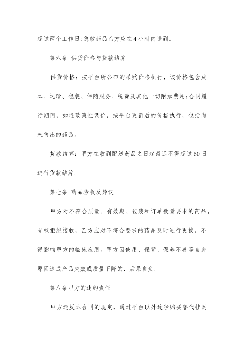 最新药品购销合同文本范本_第3页