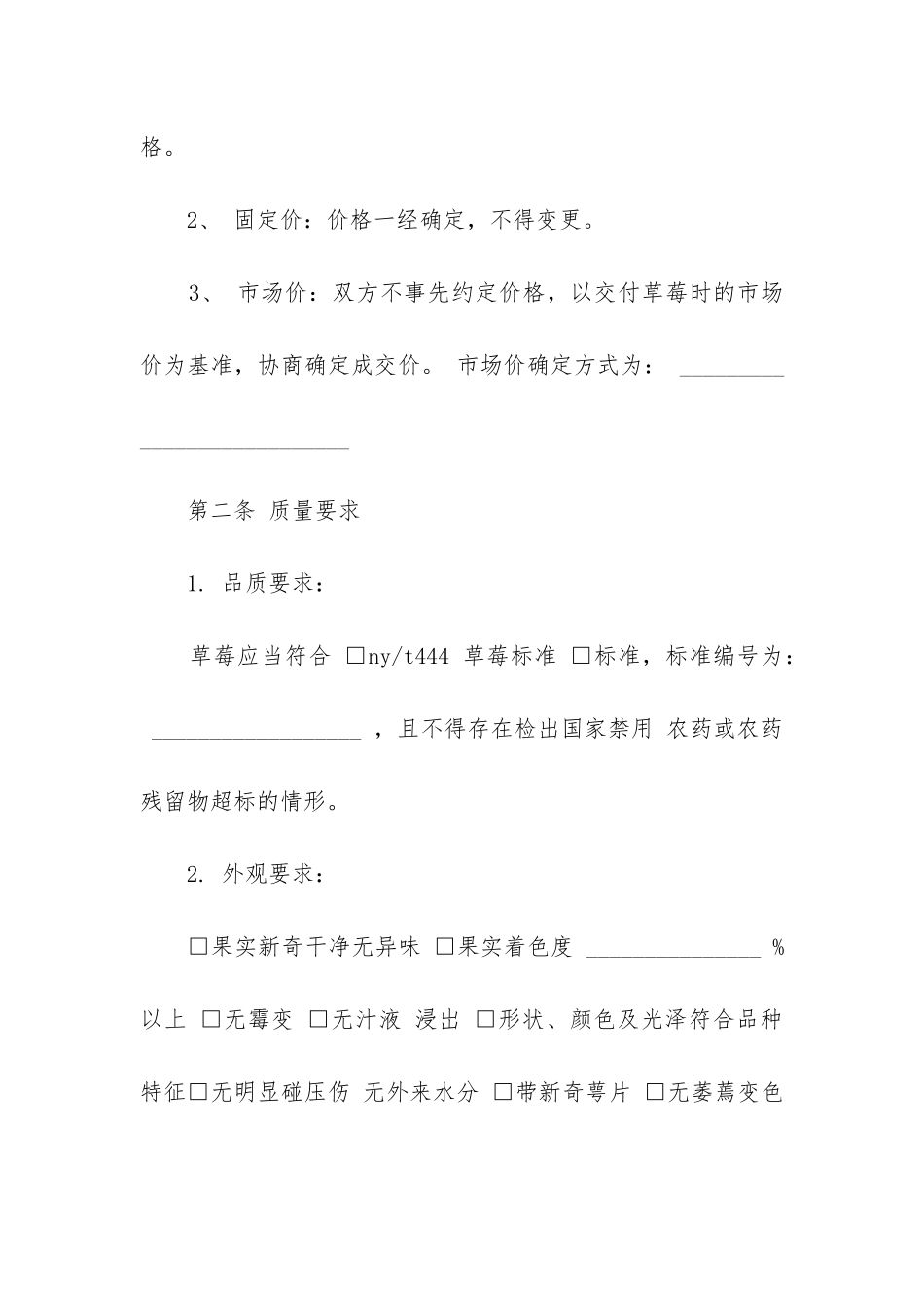 最新草莓买卖合同案例_第2页