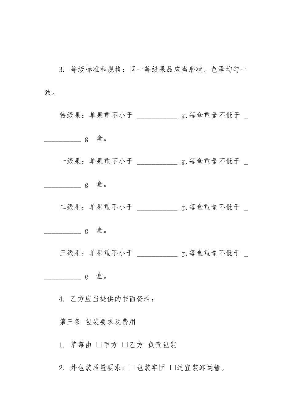 最新草莓买卖合同案例_第3页