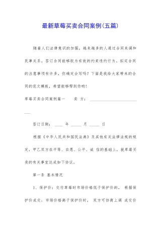 最新草莓买卖合同案例