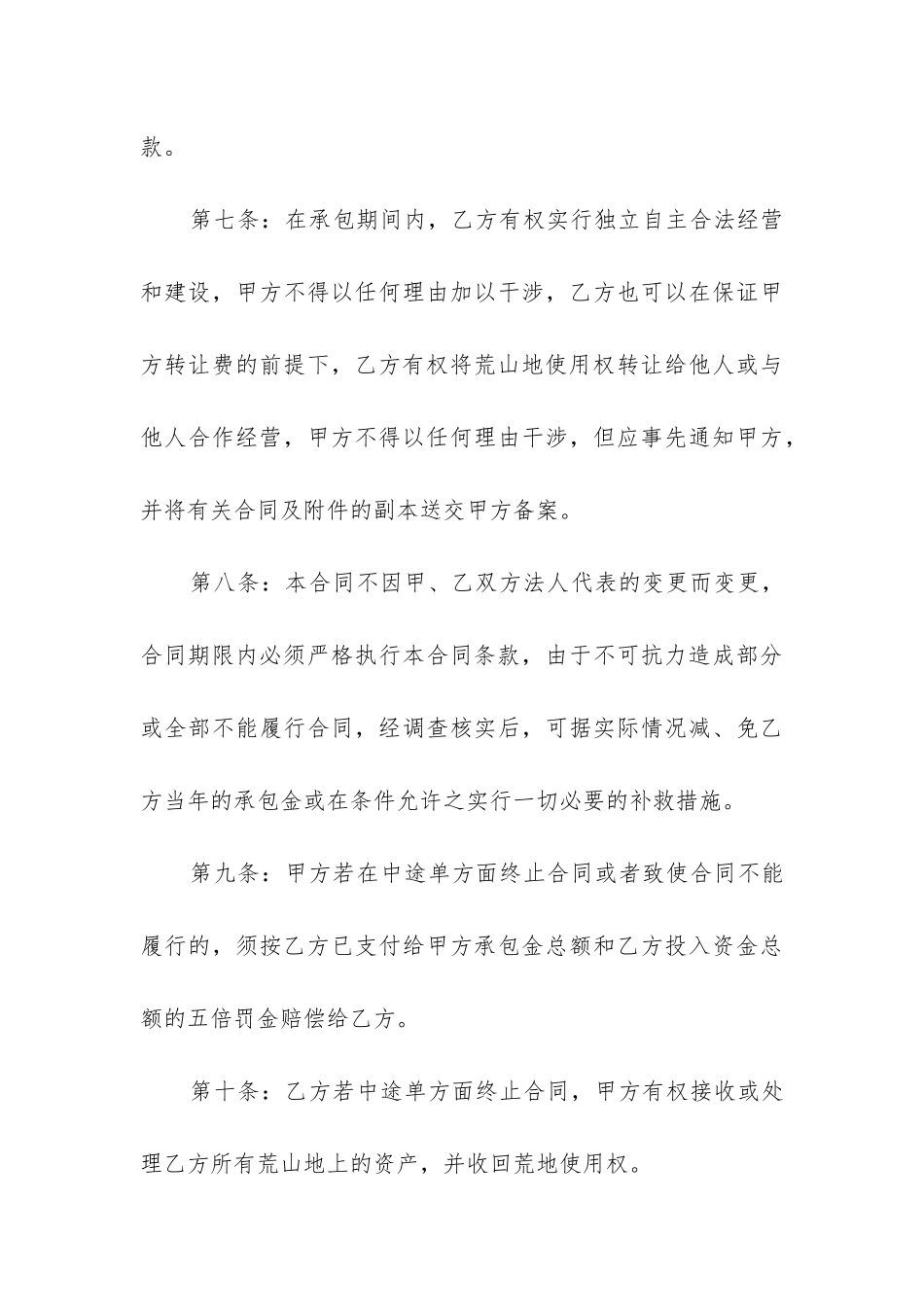 最新荒山荒地承包合同60年_第3页