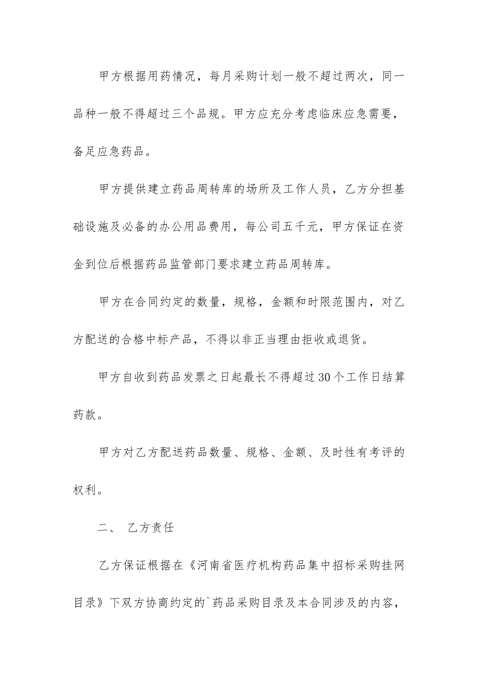 最新药品采购买卖合同范本3篇_第2页