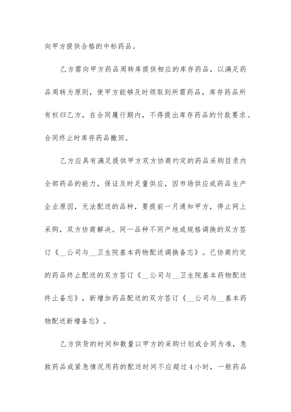 最新药品采购买卖合同范本3篇_第3页