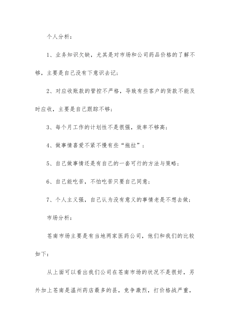 最新药品销售工作总结7篇-药品销售年度工作总结_第2页