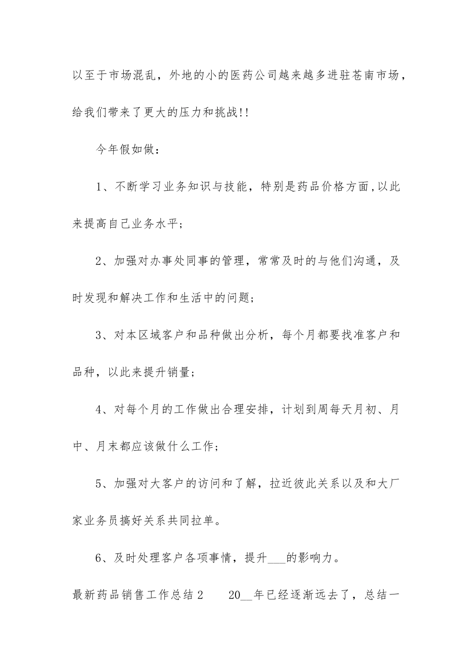 最新药品销售工作总结7篇-药品销售年度工作总结_第3页