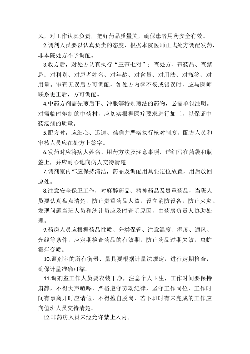 最新药店员工绩效考核方案_第2页