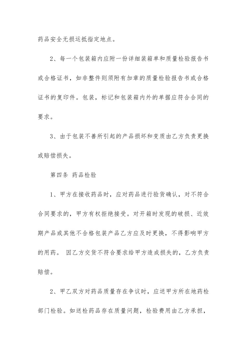 最新药品采购合同模板精选_第3页