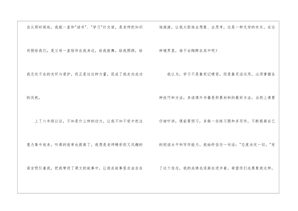 最新获奖感言发言稿_第2页
