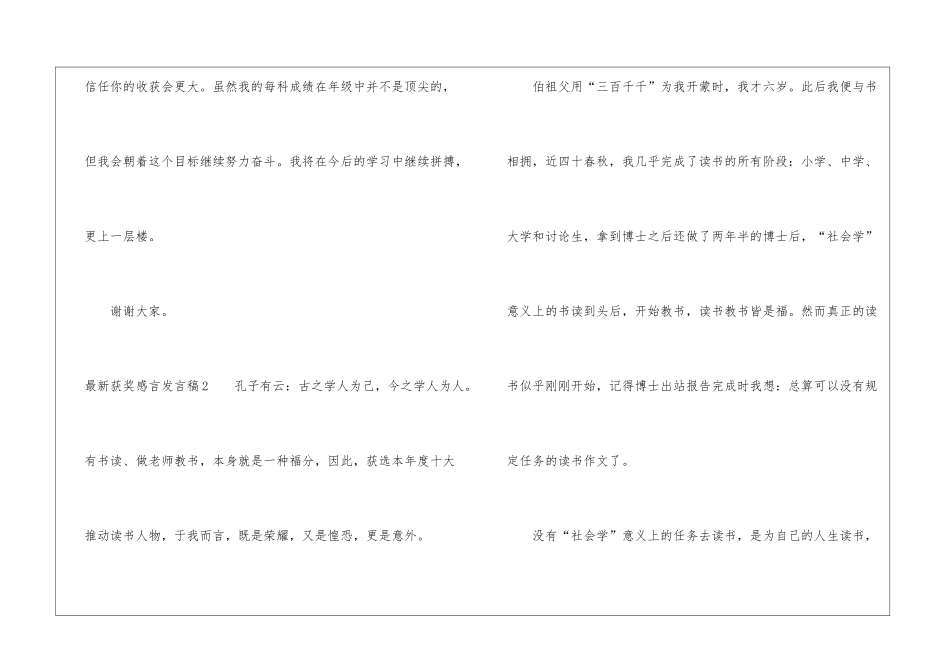 最新获奖感言发言稿_第3页