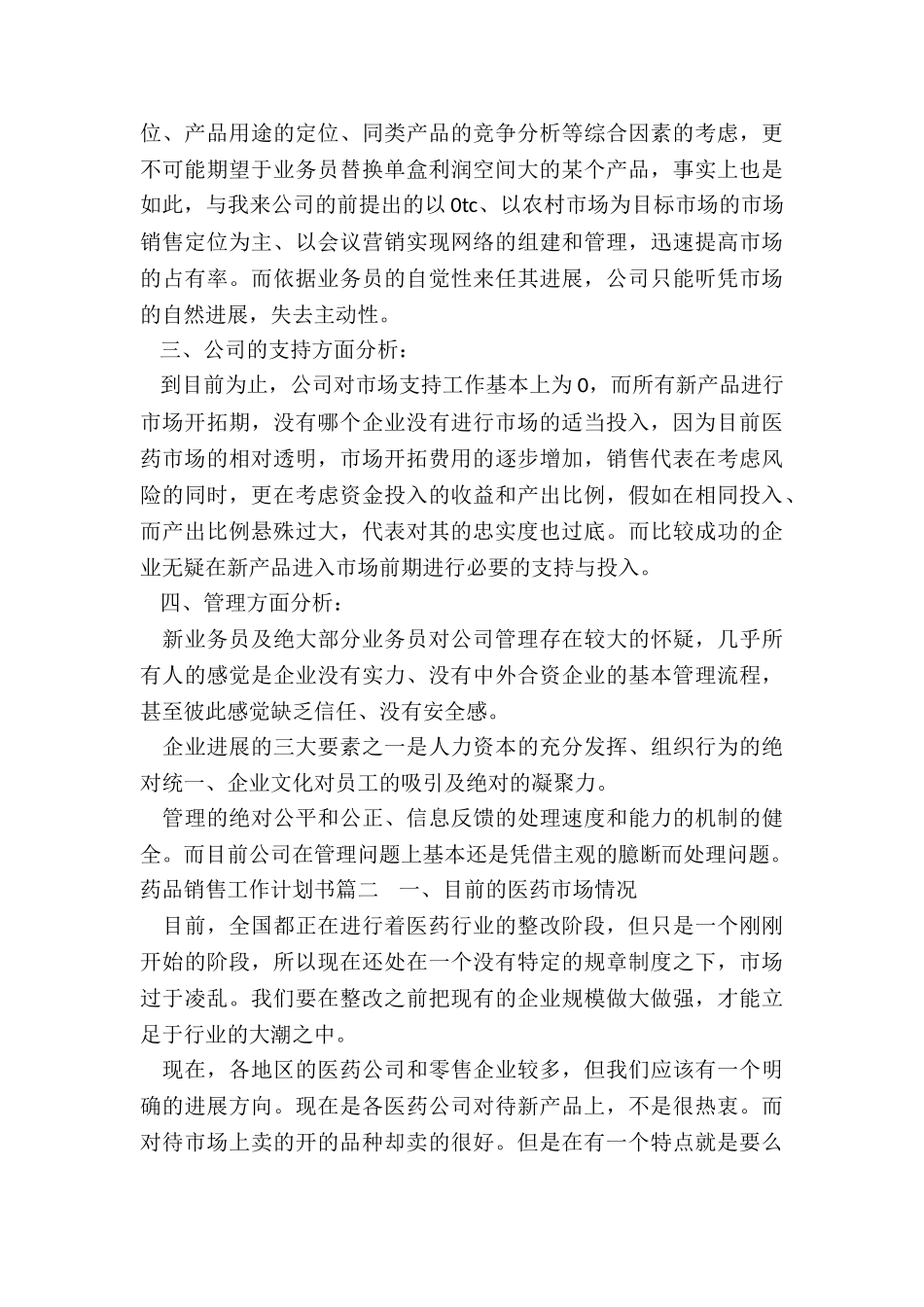 最新药品销售工作计划书_第2页