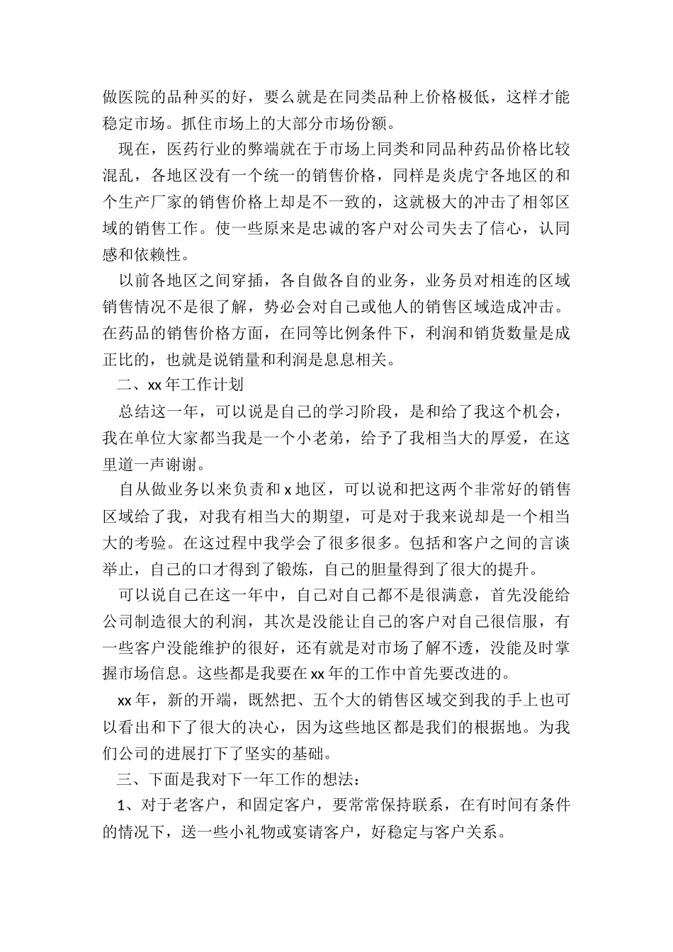 最新药品销售工作计划书_第3页