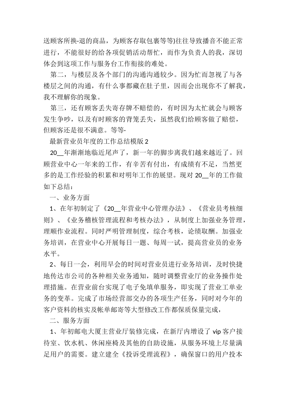最新营业员年度的工作总结模版5篇_第2页