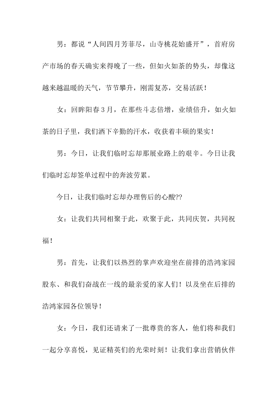 最新营销公司总结会议主持词_第2页