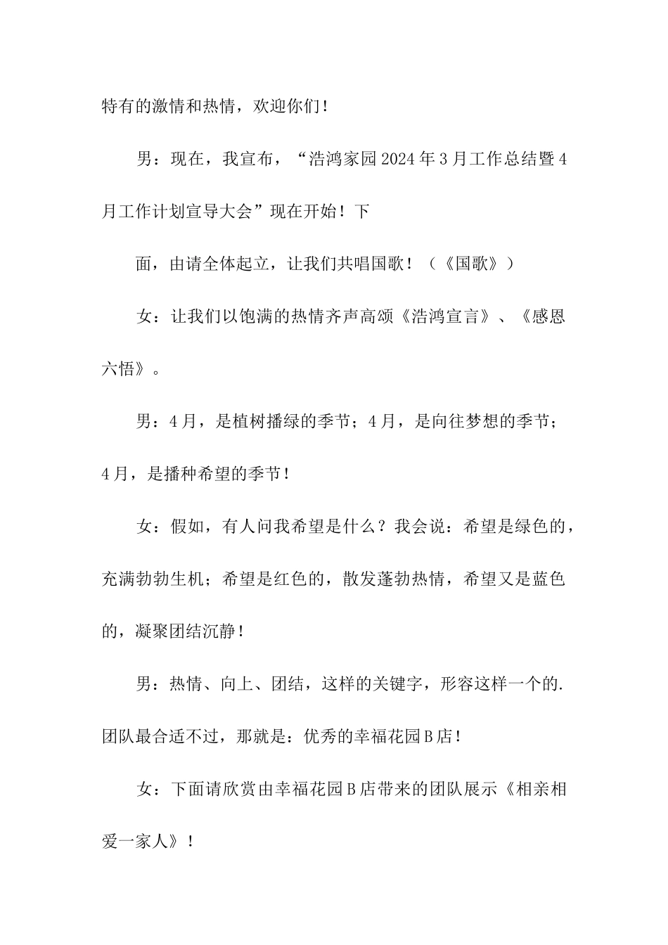 最新营销公司总结会议主持词_第3页