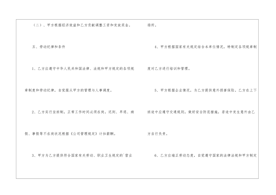 最新药店劳动合同范本_第3页