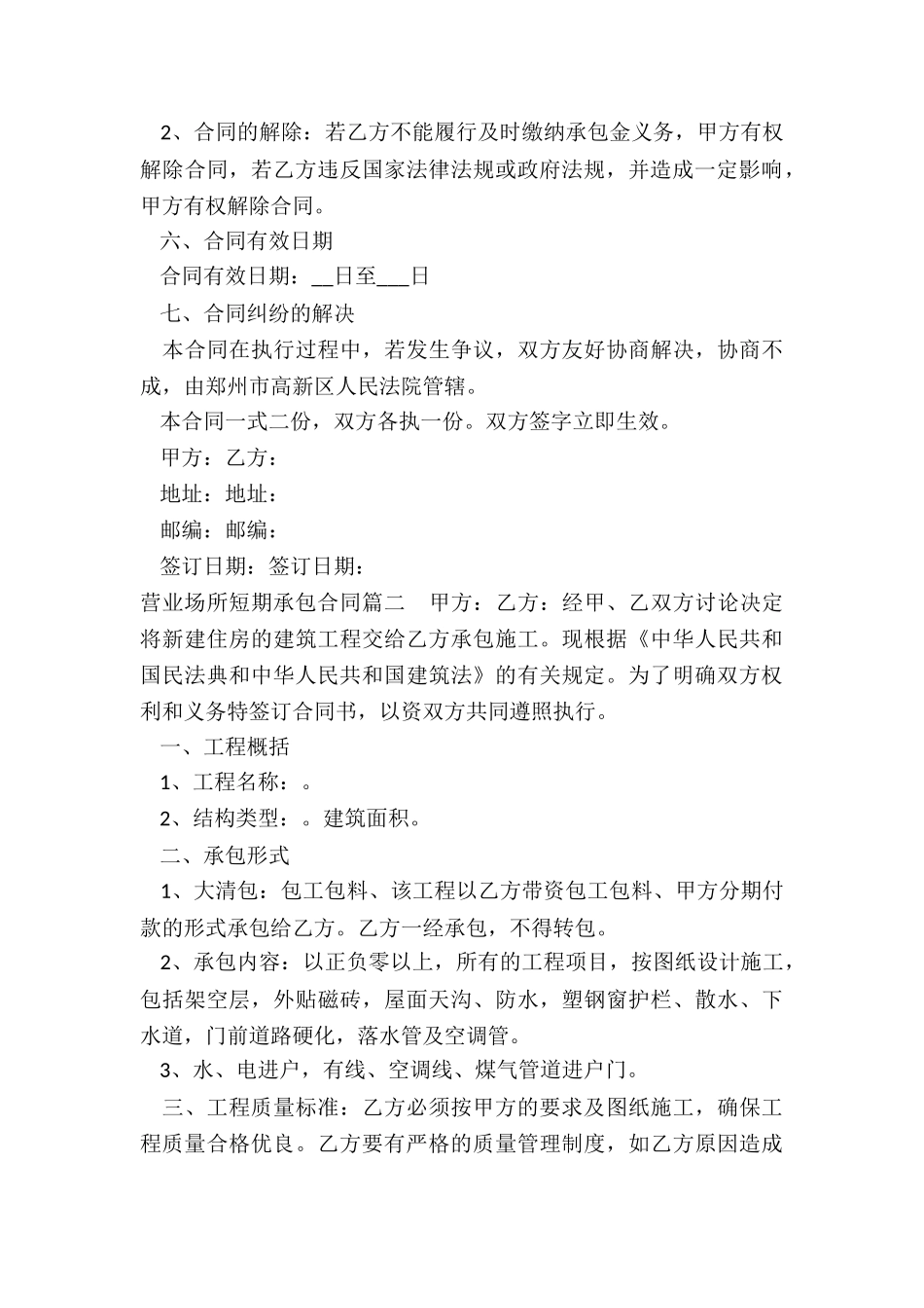 最新营业场所短期承包合同_第3页