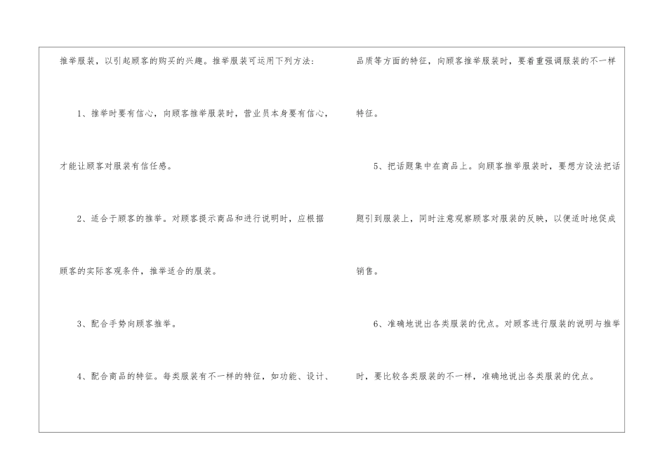 最新营业员工作总结_第2页