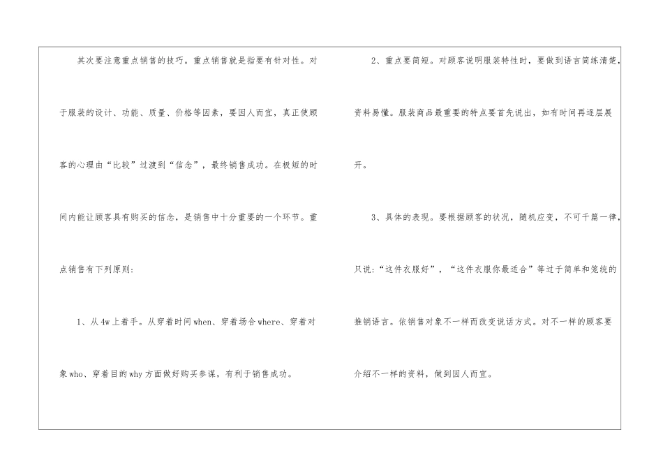 最新营业员工作总结_第3页